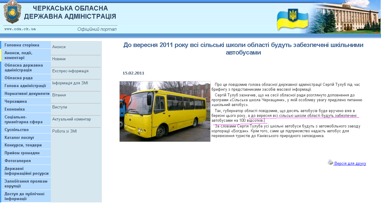 http://www.oda.ck.ua/index.php?lng=ukr&section=2&page=2&id=2015