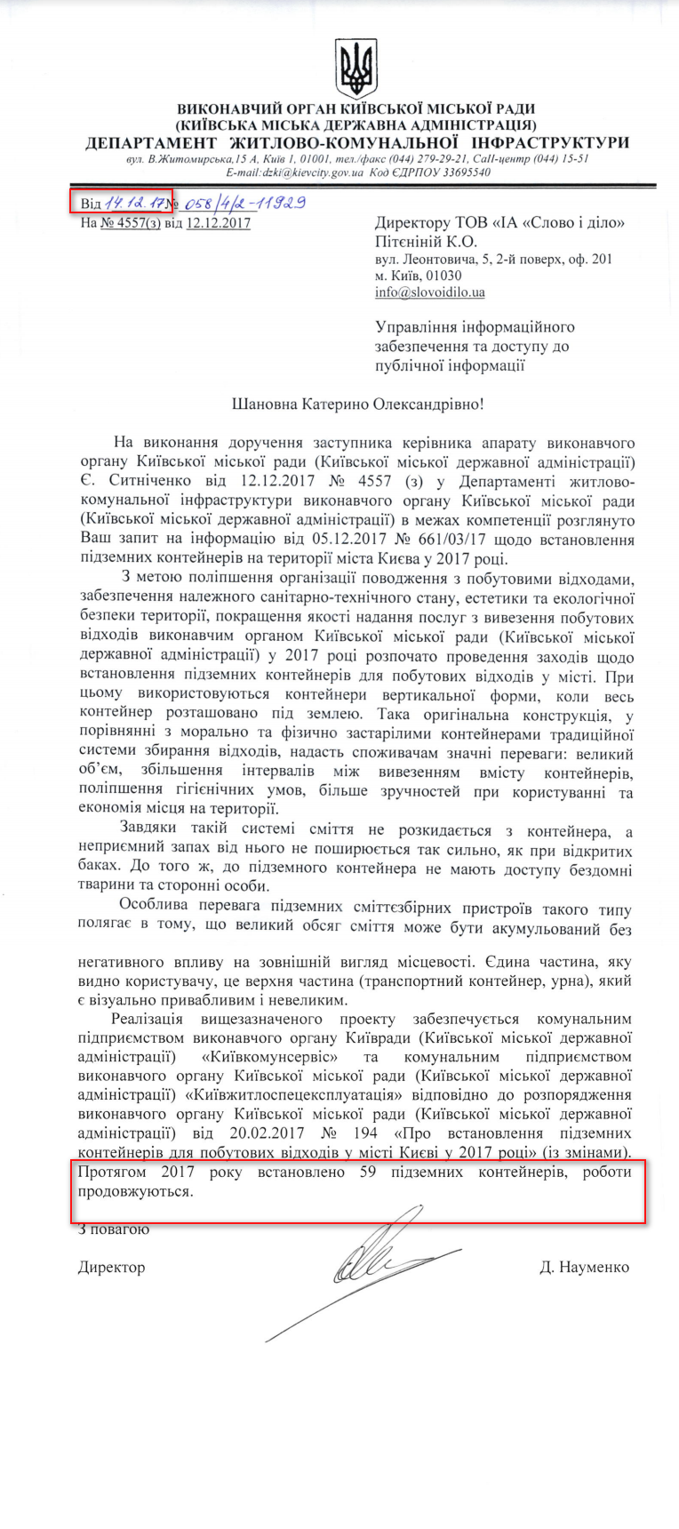 Лист Київської міської ради від 14 грудня 2017 року