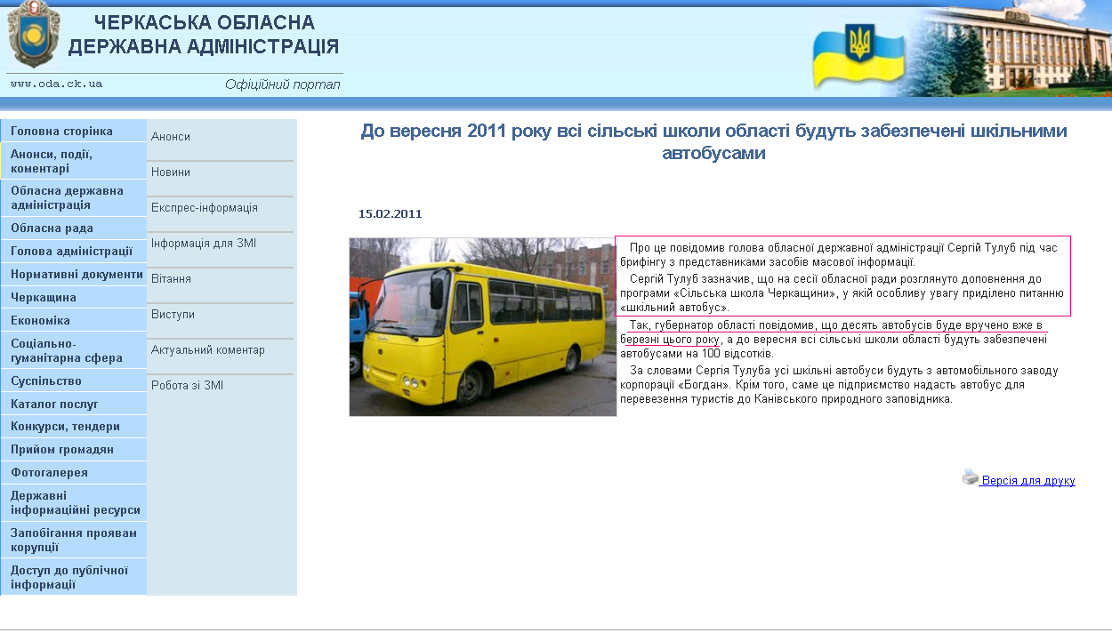 http://www.oda.ck.ua/index.php?lng=ukr&section=2&page=2&id=2015