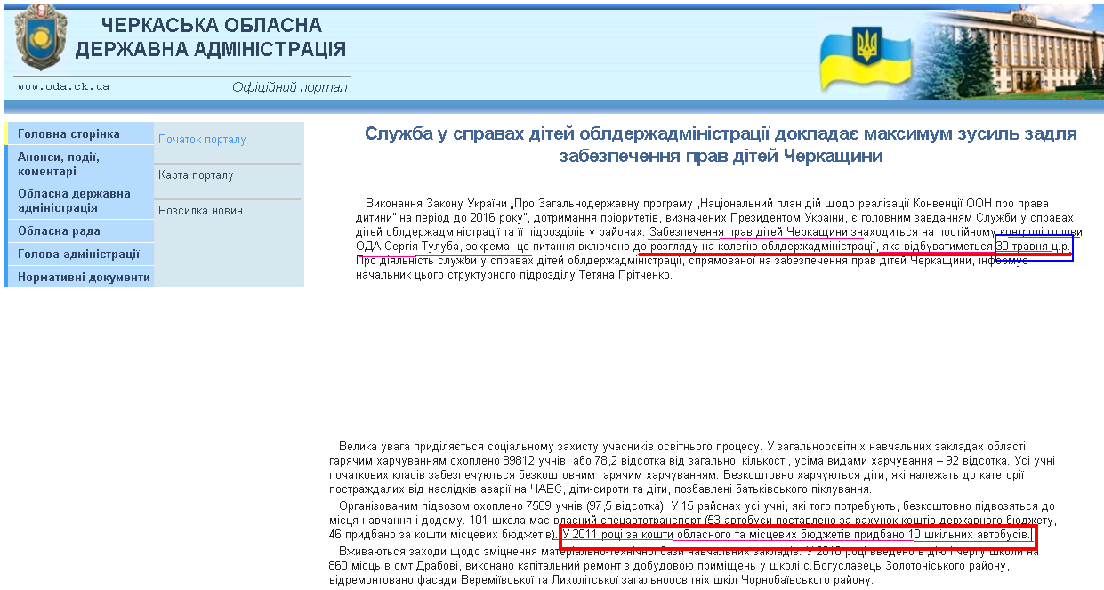 http://www.oda.ck.ua/?lng=ukr&article=926