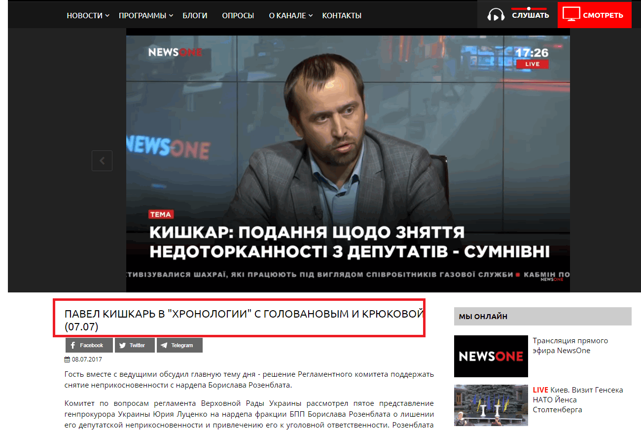 https://newsone.ua/ru/pavel-kishkar-v-xronologii-s-golovanovym-i-kryukovoj-07-07/