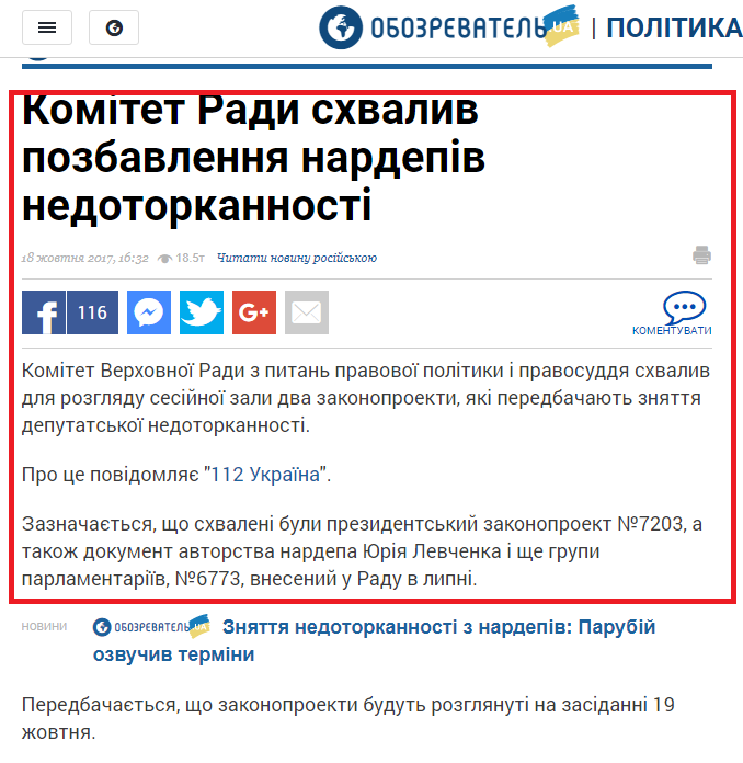 https://www.obozrevatel.com/ukr/politics/komitet-radi-shvaliv-pozbavlennya-nardepiv-nedotorkannosti.htm