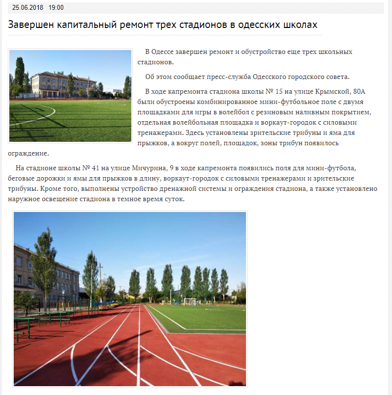 https://odessitua.com/news/66085-v-odesse-zavershen-kapitalnyy-remont-treh-shkolnyh-stadionov.html