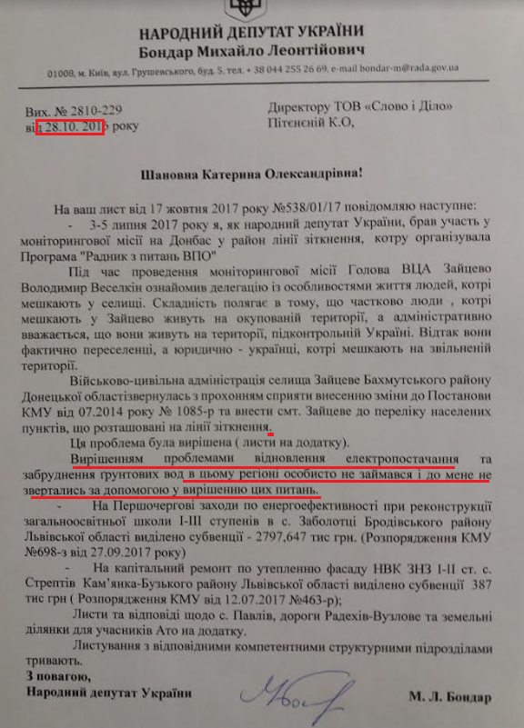 Лист народного депутата Михайла Бондара від 28 жовтня 2017 року