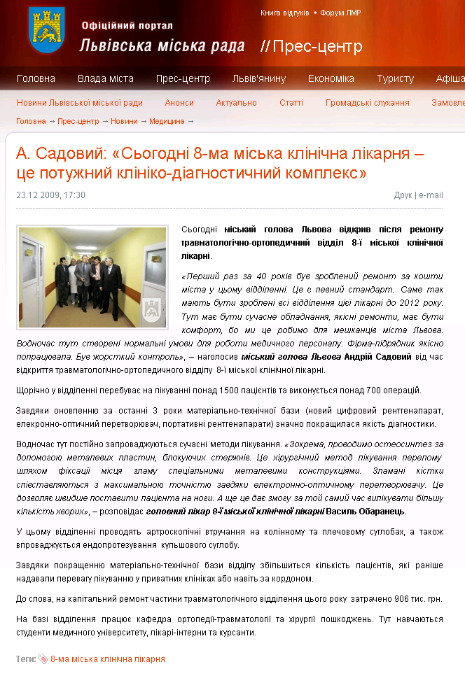 http://www.city-adm.lviv.ua/news/medicine/7335-a-sadovij-sogodni-8-ma-miska-klinichna-likarna-ce-potuzhnij-kliniko-diagnostichnij-kompleks