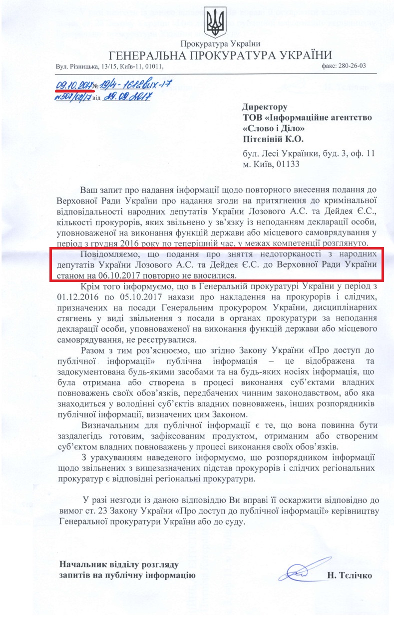 Лист Генеральної прокуратури України від 9 жовтня 2017 року 