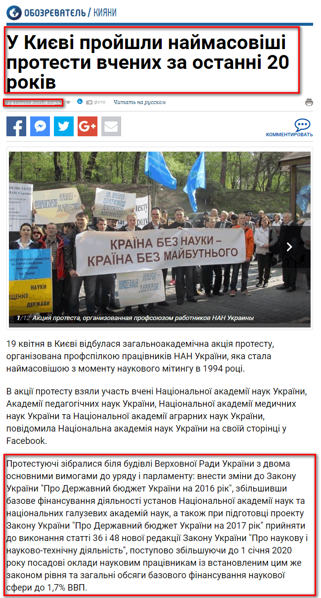 https://www.obozrevatel.com/kiyany/life/98274-v-kieve-proshel-samyij-massovyij-protest-uchenyih-za-poslednie-20-let.htm