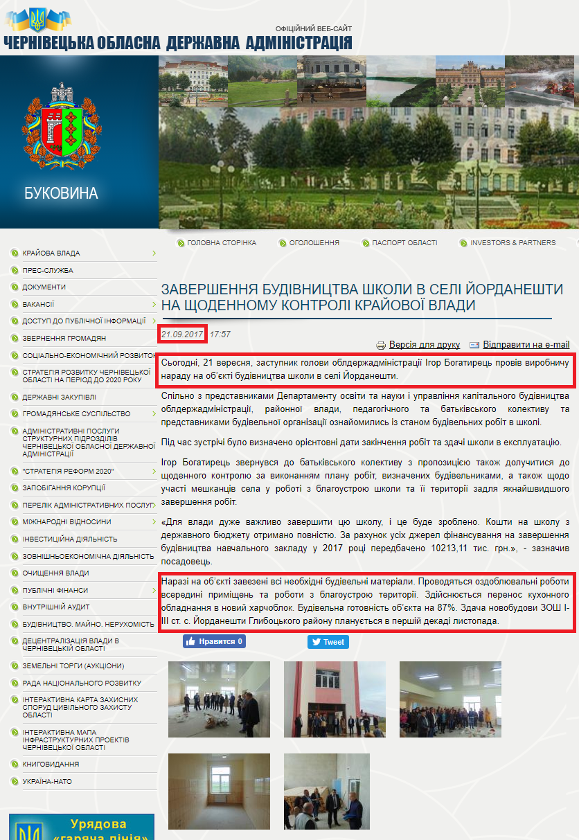 http://www.bukoda.gov.ua/news/zavershennya-budivnitstva-shkoli-v-seli-iordaneshti-na-shchodennomu-kontroli-kraiovoi-vladi