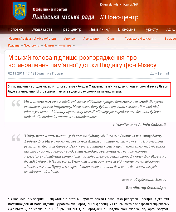 http://www.city-adm.lviv.ua/news/culture/15510-miskij-golova-pidpishe-rozporadzhenna-pro-vstanovlenna-pamjatnoji-doshki-ludvigu-fon-mizesu