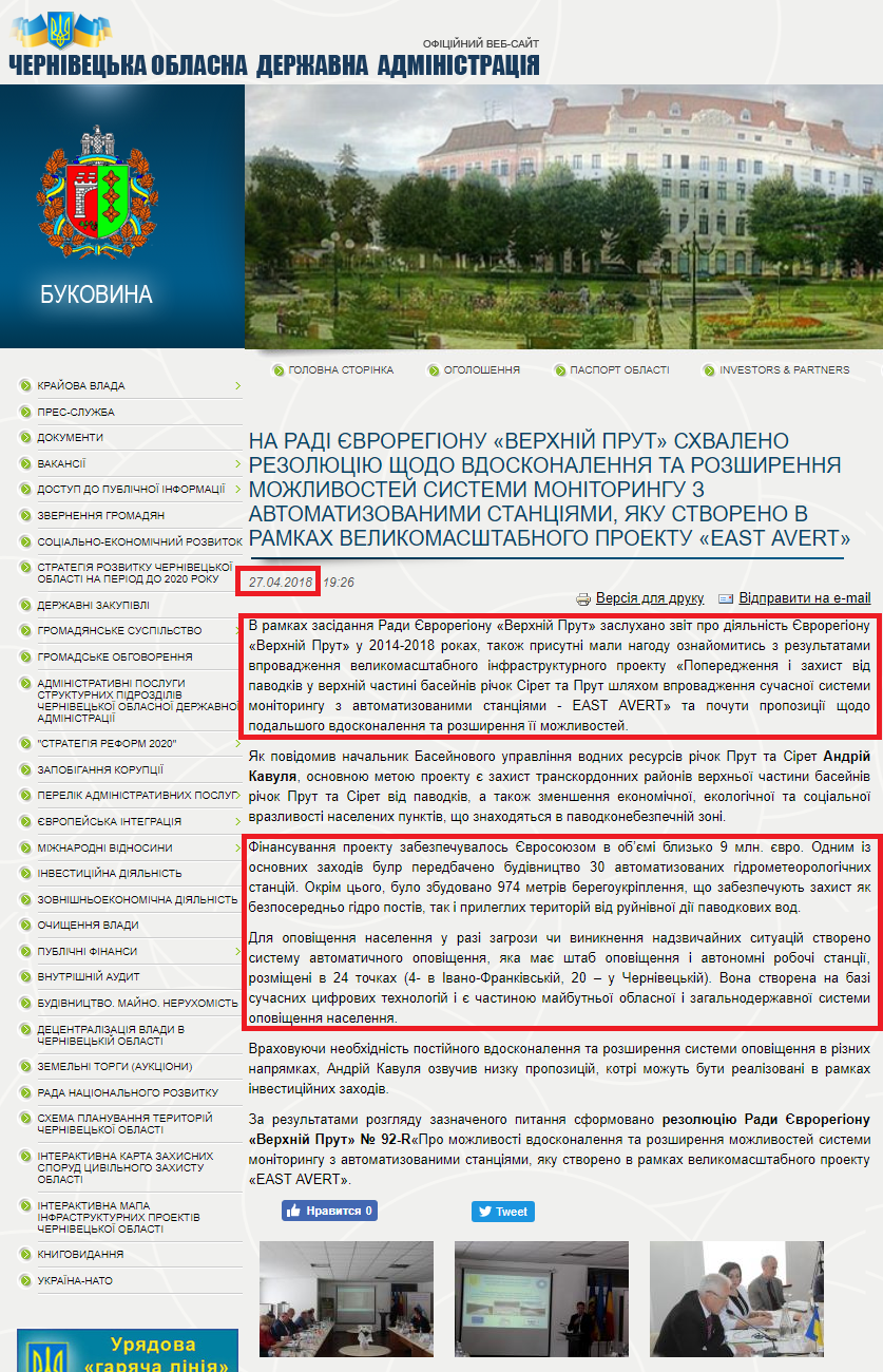 http://bukoda.gov.ua/news/na-radi-evroregionu-verkhnii-prut-skhvaleno-rezolyutsiyu-shchodo-vdoskonalennya-ta-rozshirennya