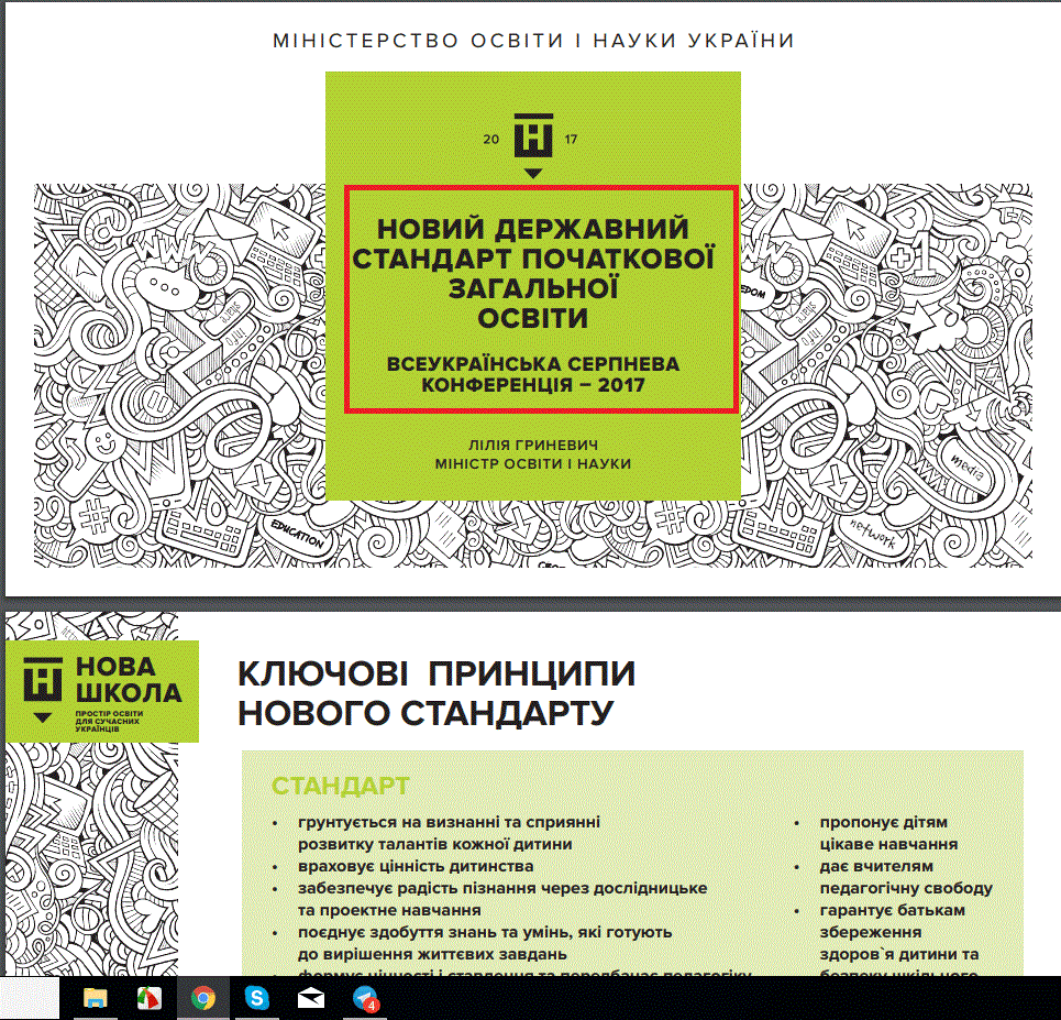 http://mon.gov.ua/content/%D0%9D%D0%BE%D0%B2%D0%B8%D0%BD%D0%B8/2017/08/21/novij-derzhavnij-standart-pochatkovoyi-zagalnoyi-osviti.pdf