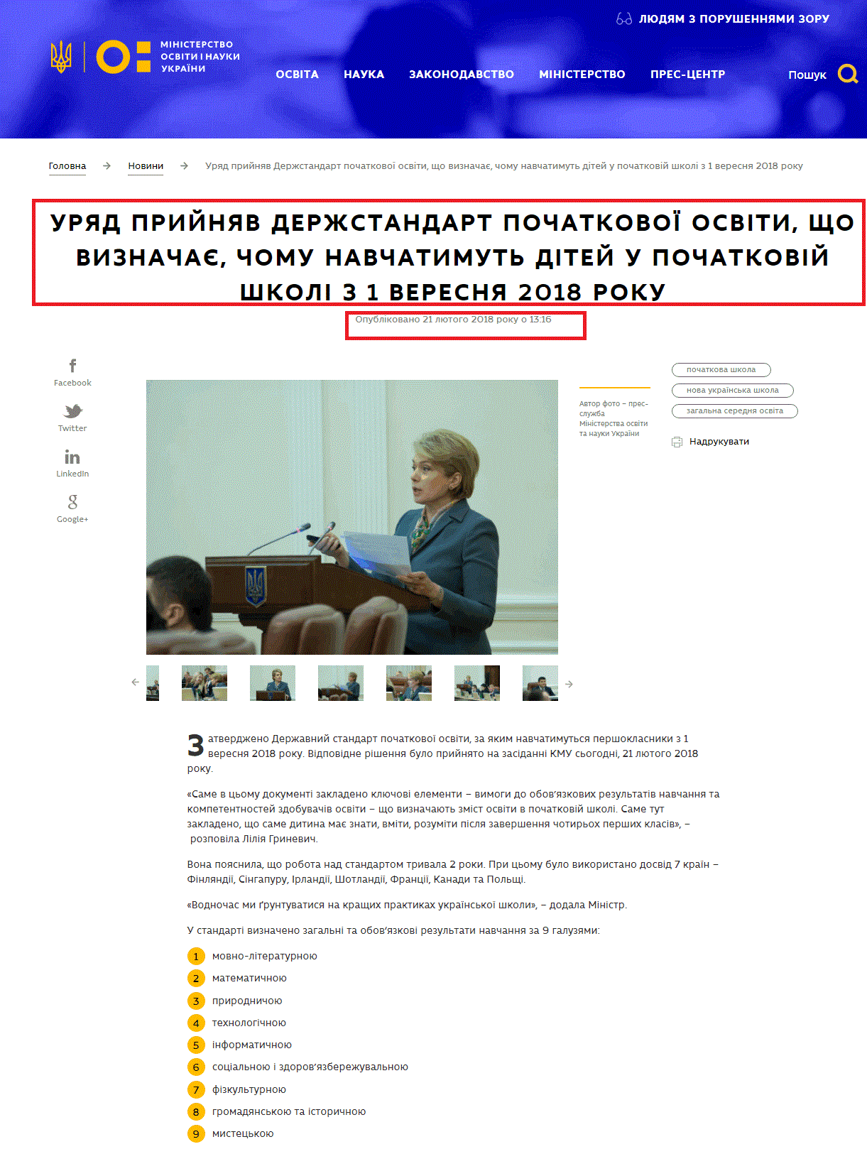 https://mon.gov.ua/ua/news/uryad-prijnyav-derzhstandart-pochatkovoyi-osviti-sho-viznachaye-chomu-navchatimut-ditej-u-pochatkovij-shkoli-z-1-veresnya-2018-roku