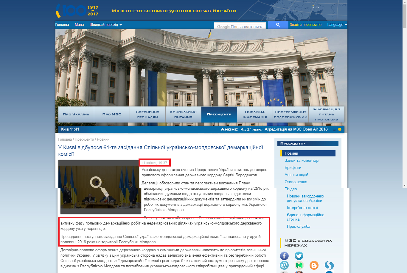 https://mfa.gov.ua/ua/press-center/news/64240-u-kijevi-vidbulosya-61-te-zasidannya-spilynoji-ukrajinsyko-moldovsykoji-demarkacijnoji-komisiji