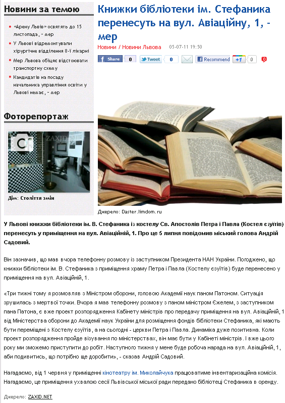 http://zaxid.net/home/showSingleNews.do?knizhki_biblioteki_im_stefanika_perenesut_na_vul_aviatsiynu_1__mer&objectId=1230446