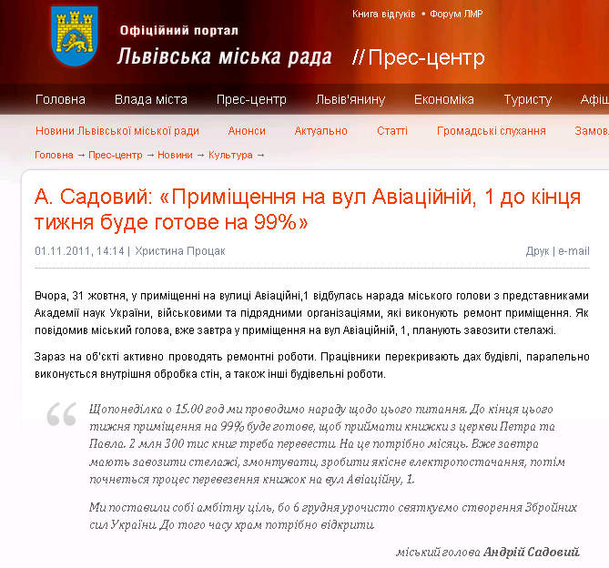 http://www.city-adm.lviv.ua/news/culture/15468-a-sadovij-primishhenna-na-vul-aviacijnij-1-do-kinca-tizhna-bude-gotove-na-99-vidsotok