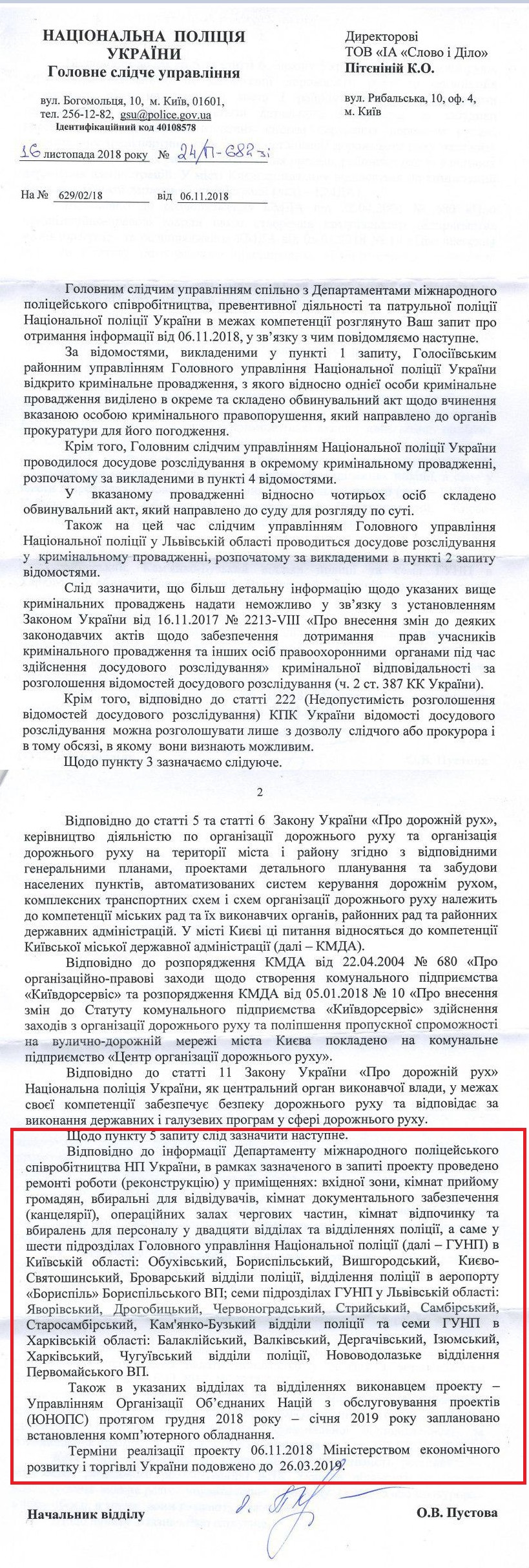 Лист Національної поліції України від 16 листопада 2018 року