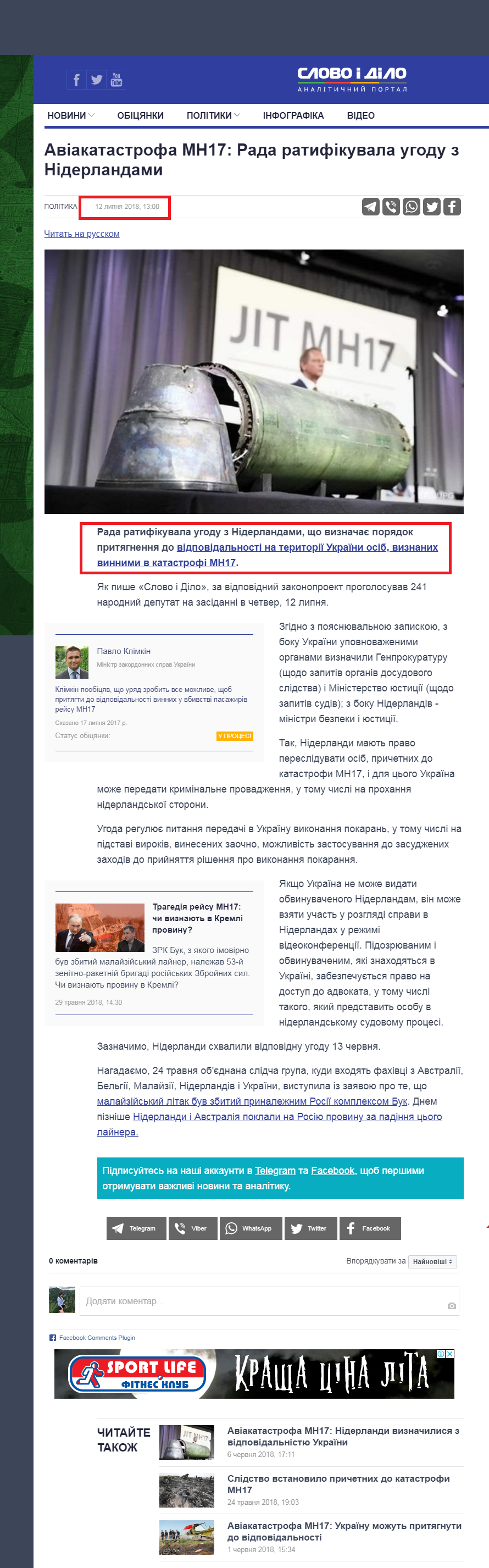https://www.slovoidilo.ua/2018/07/12/novyna/polityka/aviakatastrofa-mh17-rada-ratyfikuvala-uhodu-niderlandamy
