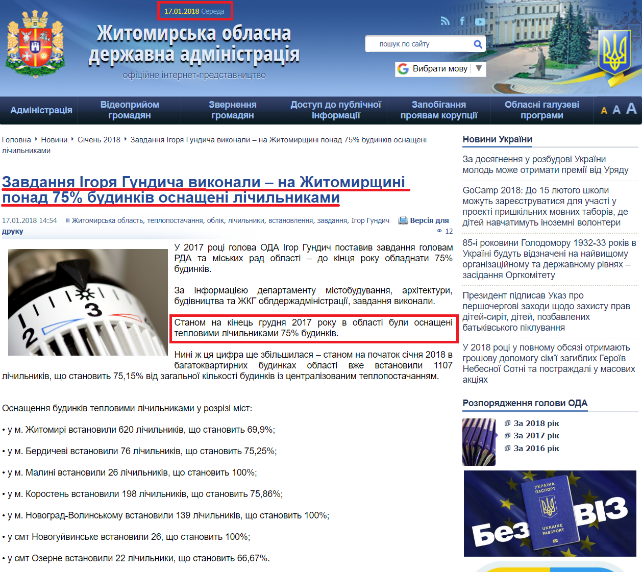 http://oda.zt.gov.ua/zavdannya-igorya-gundicha-vikonali-%E2%80%93-na-zhitomirshhini-ponad-75-budinkiv-osnashheni-lichilnikami.html