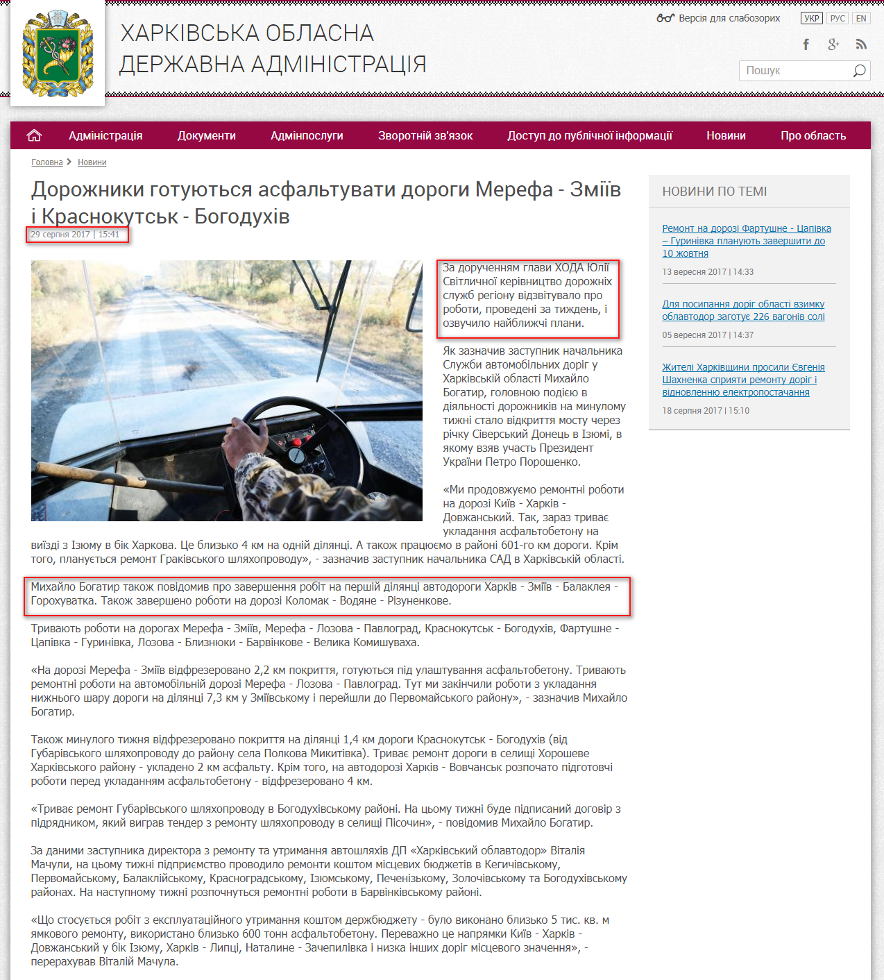 http://kharkivoda.gov.ua/news/88213