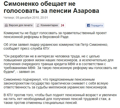http://www.pravda.com.ua/rus/news/2010/12/9/5659044/