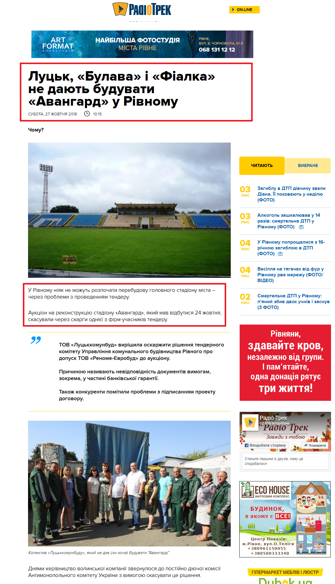 http://radiotrek.rv.ua/news/lutsk_bulava_i_fialka_ne_dayut_buduvaty_avangard_u_rivnomu_230982.html