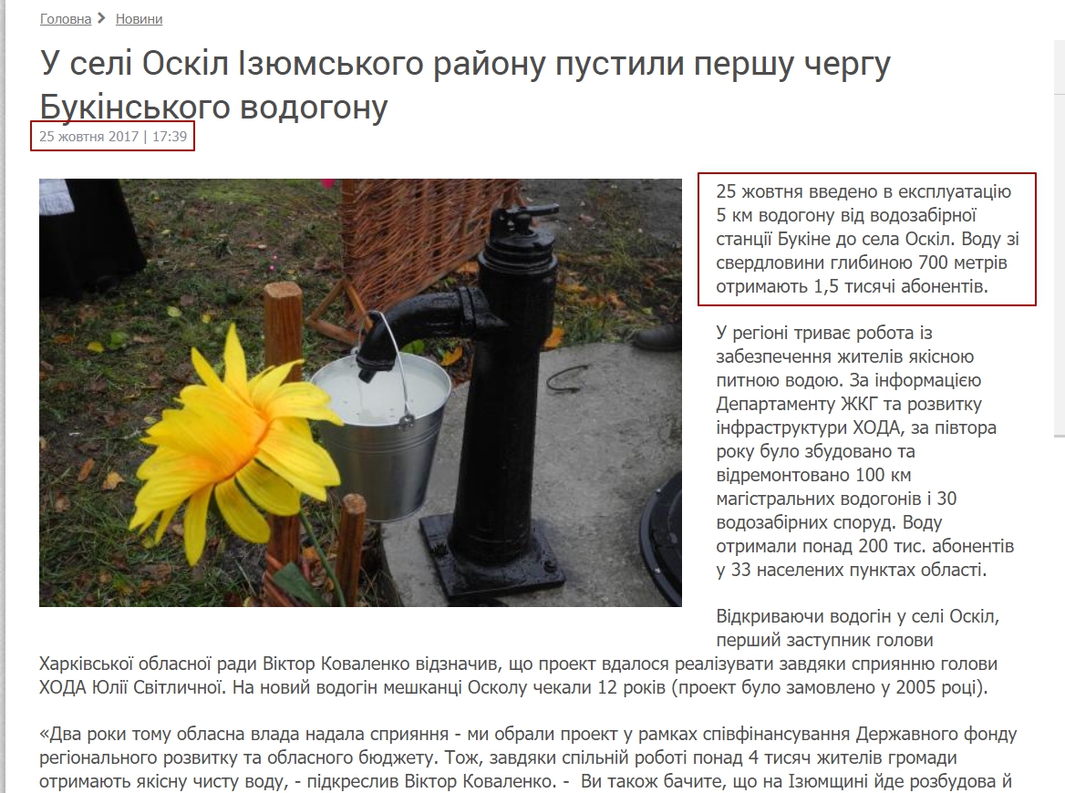 http://kharkivoda.gov.ua/news/89203