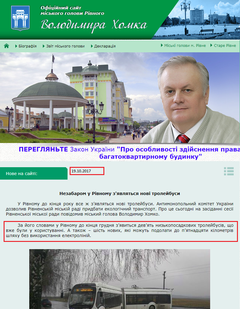 http://www.khomko.rv.ua/ContentPages/Public/Mayor/home.aspx?fdid=35319