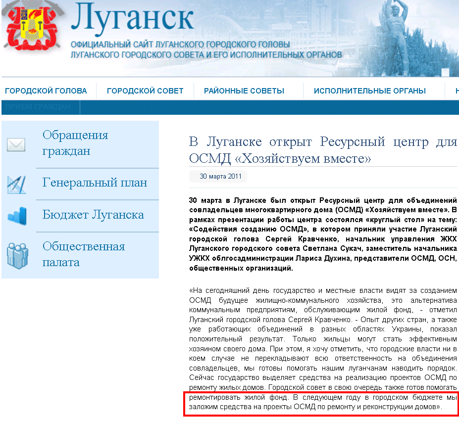 http://gorod.lugansk.ua/index.php?newsid=2832