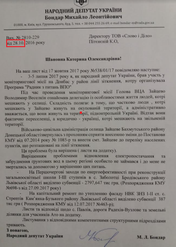Лист народного депутата Михайла Бондара від 28 жовтня 2017 року