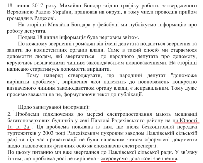 Лист прес-служби Михайла Бондара від 31 липня 2017 року