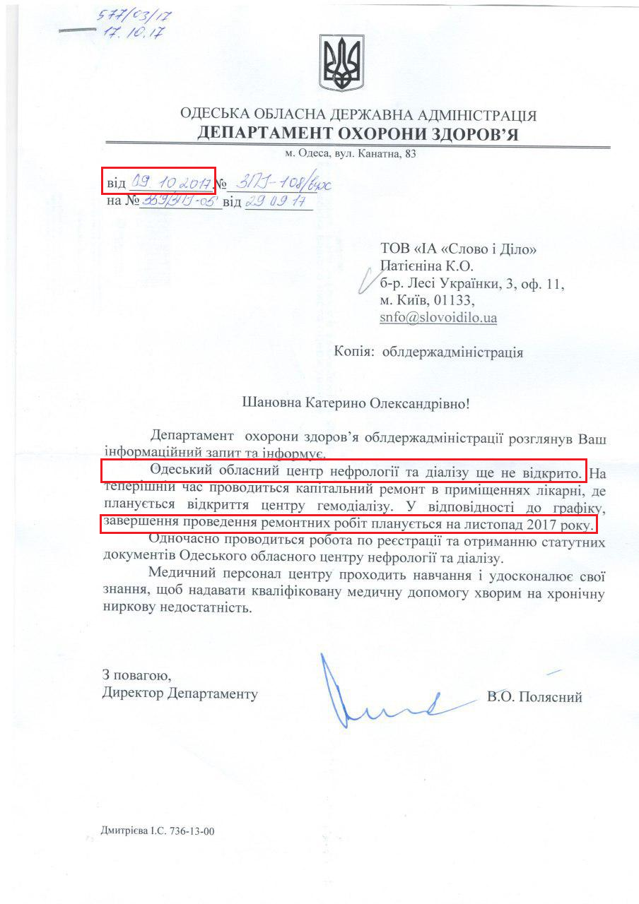 Лист від Департаменту охорони здоров'я Одеської ОДА