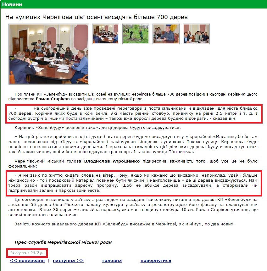 http://www.chernigiv-rada.gov.ua/news/view/10044
