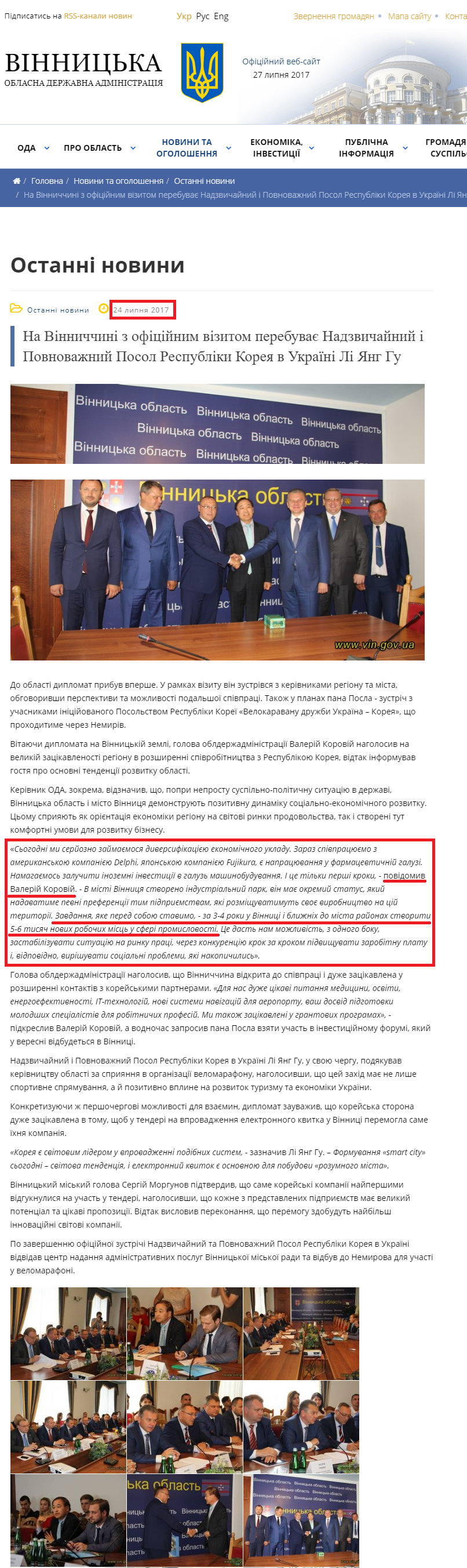 http://www.vin.gov.ua/news/ostanni-novyny/4515-na-vinnychchyni-z-ofitsiinym-vizytom-perebuvaie-nadzvychainyi-i-povnovazhnyi-posol-respubliky-koreia-v-ukraini-li-yanh-hu
