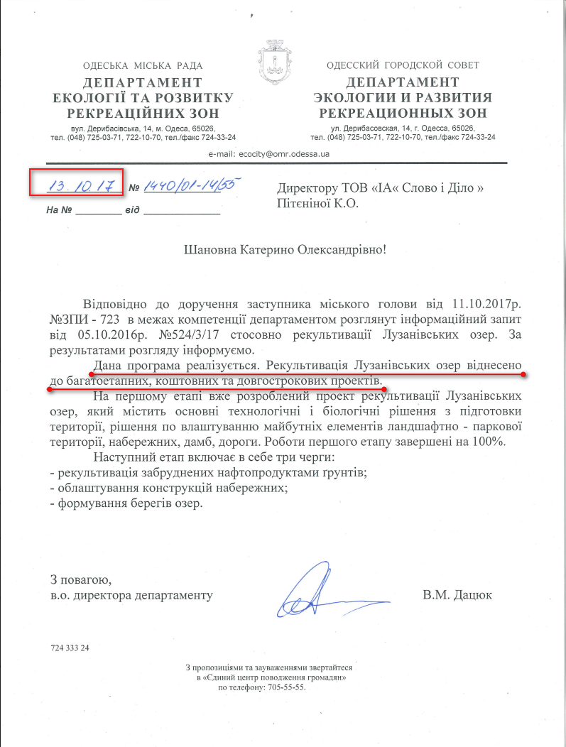 Лист Одеської міської ради від 13 жовтня 2017 року 