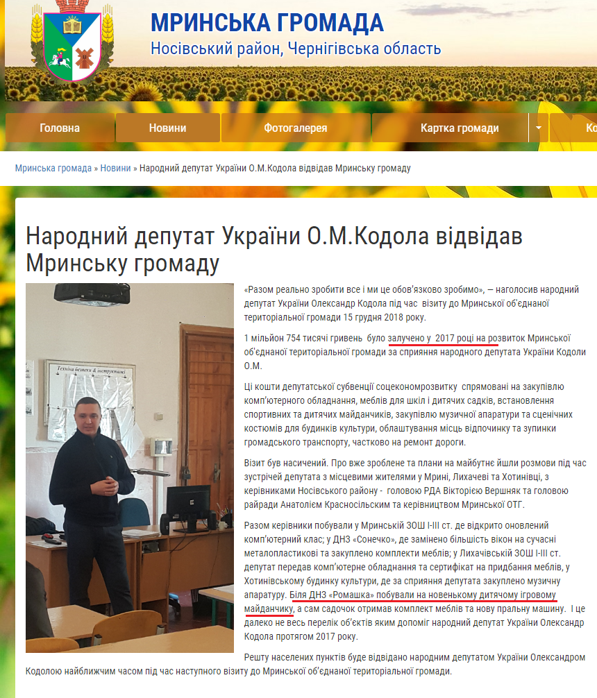 http://mrynska.gromada.org.ua/news/09-53-21-17-01-2018/