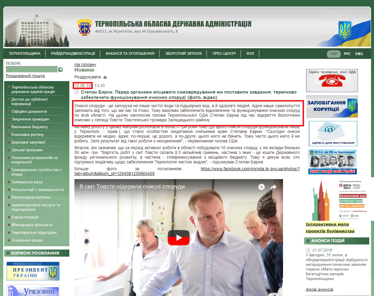 http://www.oda.te.gov.ua/main/ua/news/detail/160631.htm