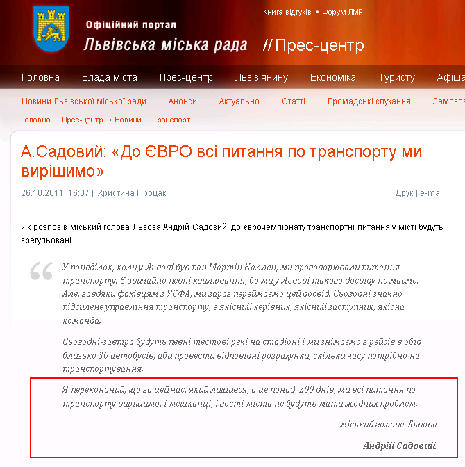 http://www.city-adm.lviv.ua/news/transport/15353-a-sadovij-do-jevro-vsi-pitanna-po-transportu-mi-virishimo