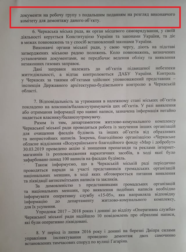 Лист Черкаської МР від 4 червня 2019 року