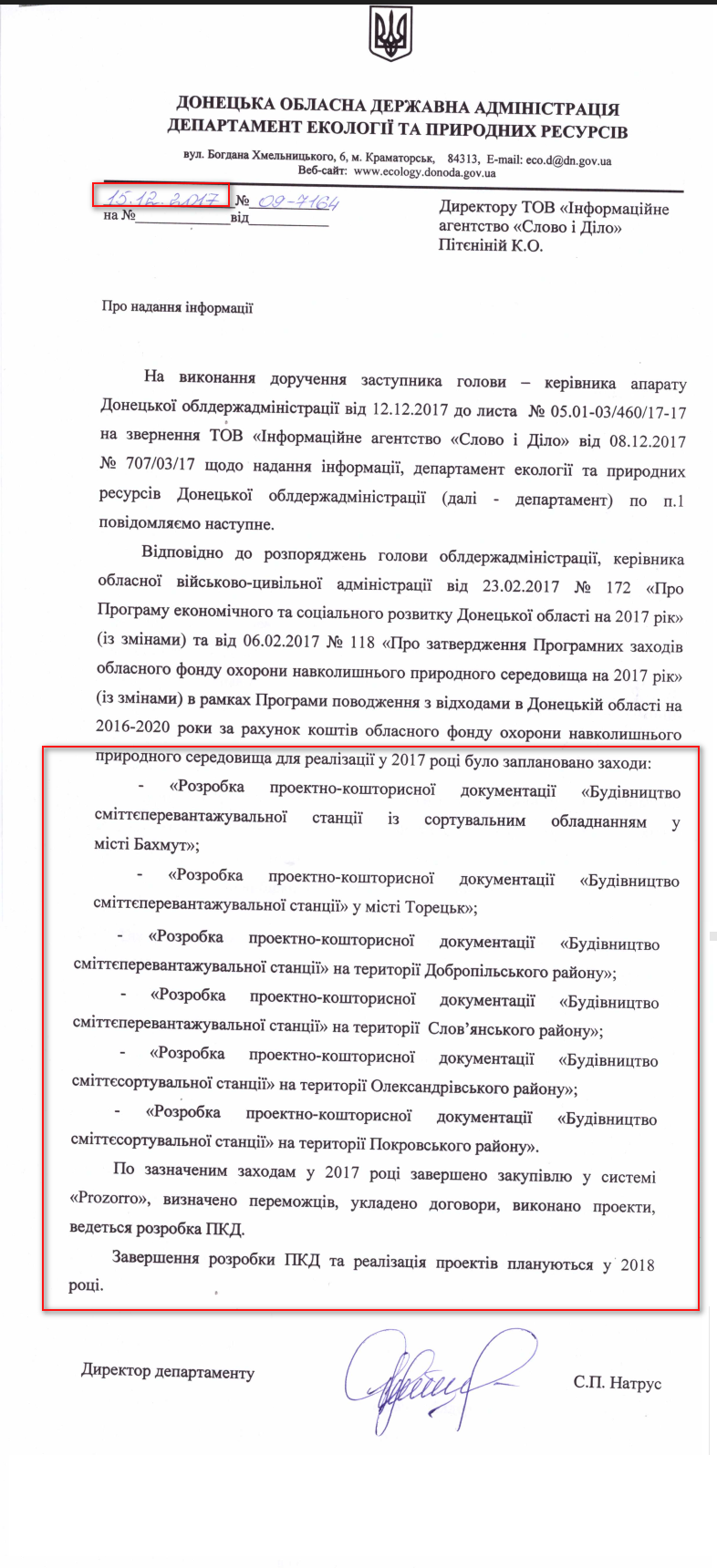 Лист Донецької ОДА від 15 грудня 2017 року
