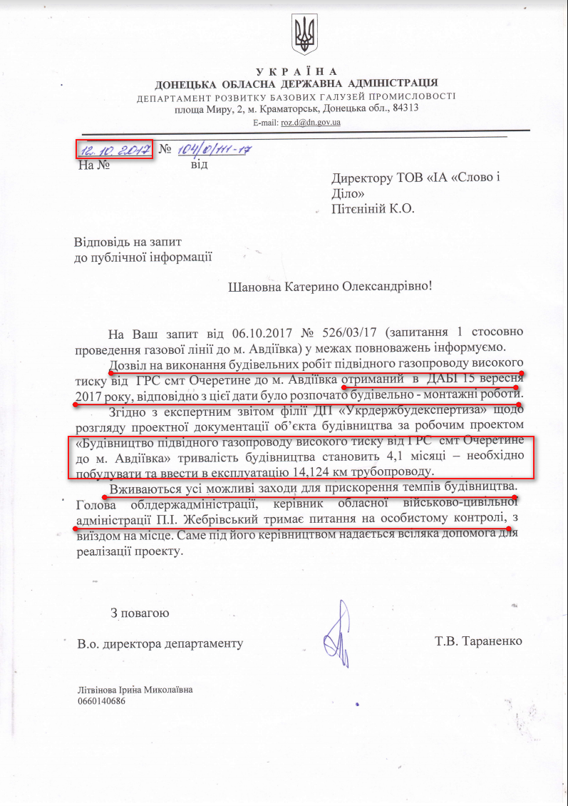 Лист Донецької ОДА від 12 жовтня 2017 року