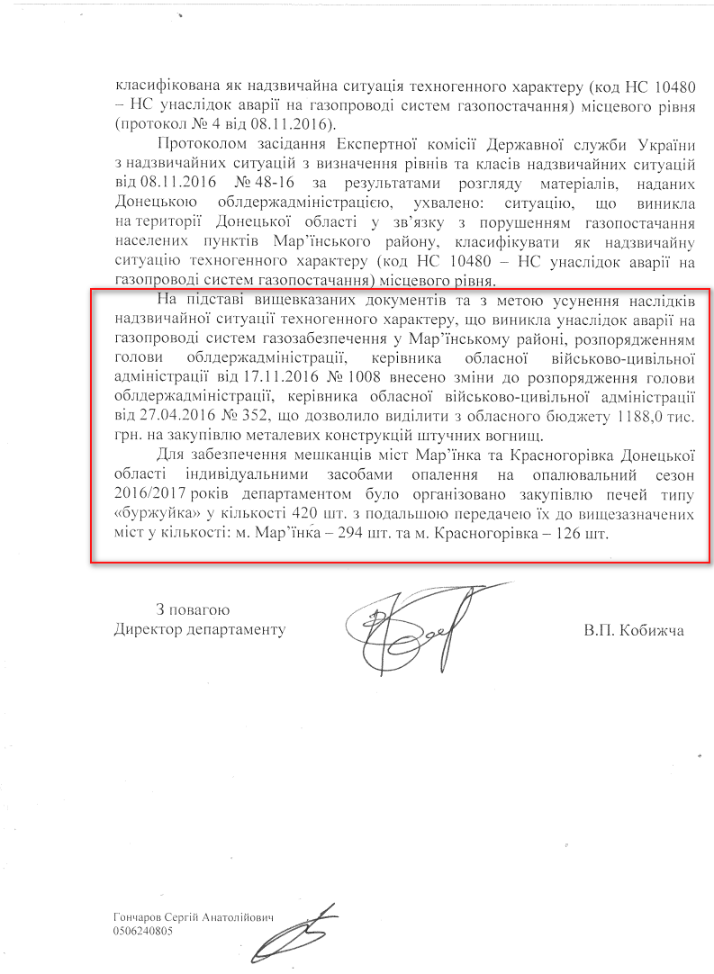 Лист Донецької ОДА від 6 листопада 2017 року 