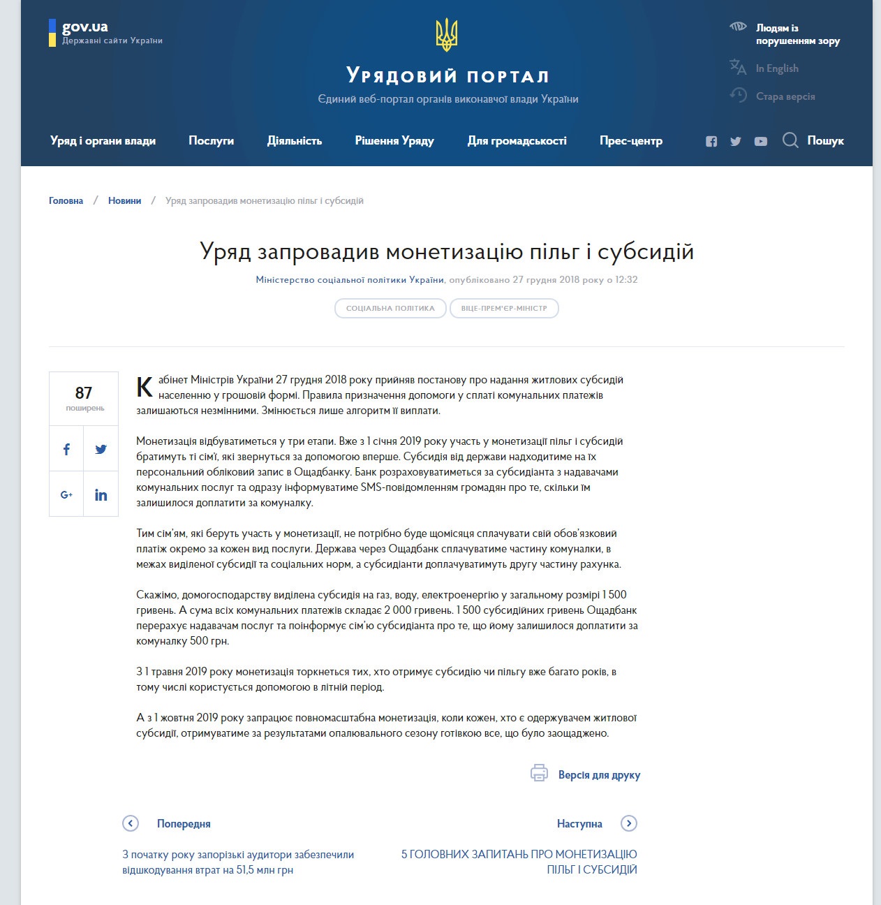 https://www.kmu.gov.ua/ua/news/uryad-zaprovadiv-monetizaciyu-pilg-i-subsidij