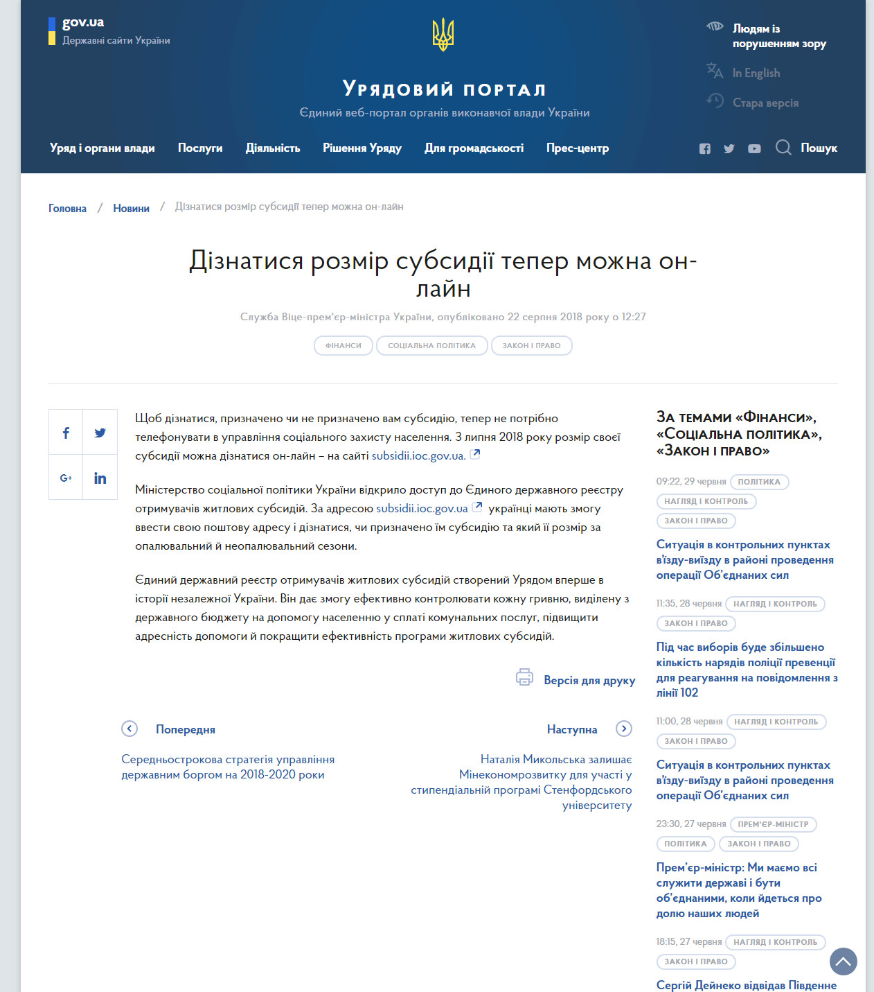 https://www.kmu.gov.ua/ua/news/diznatisya-rozmir-subsidiyi-teper-mozhna-lajn