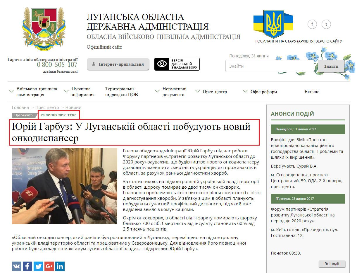 http://www.loga.gov.ua/oda/press/news/yuriy_garbuz_u_luganskiy_oblasti_pobuduyut_noviy_onkodispanser
