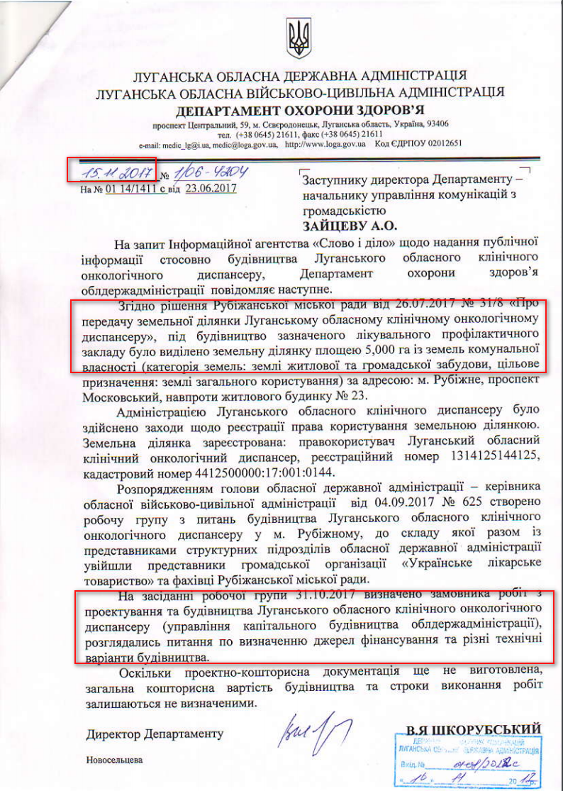 Лист Луганської обласної адміністраціі від 15 листопада 2017 року