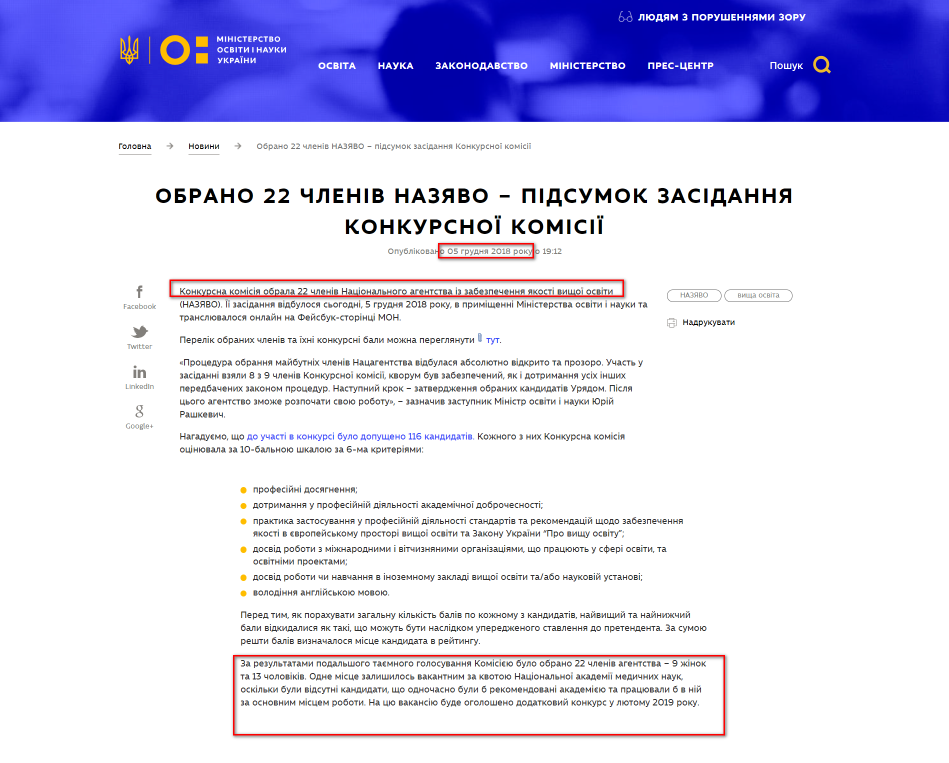 https://mon.gov.ua/ua/news/obrano-22-chleniv-nazyavo-pidsumok-zasidannya-konkursnoyi-komisiyi