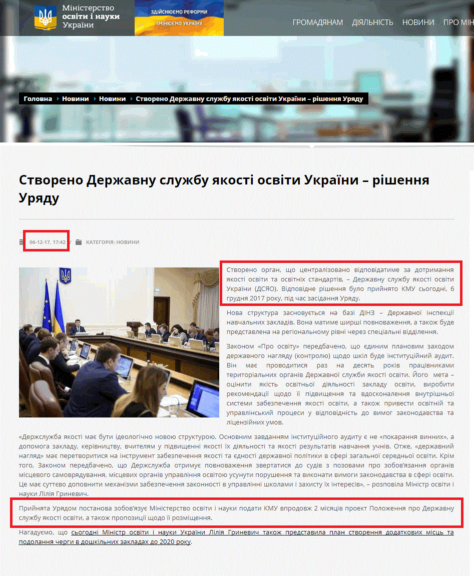 http://mon.gov.ua/usi-novivni/novini/2017/12/06/stvoreno-derzhavnu-sluzhbu-yakosti-osviti-ukrayini-%E2%80%93-rishennya-uryadu/