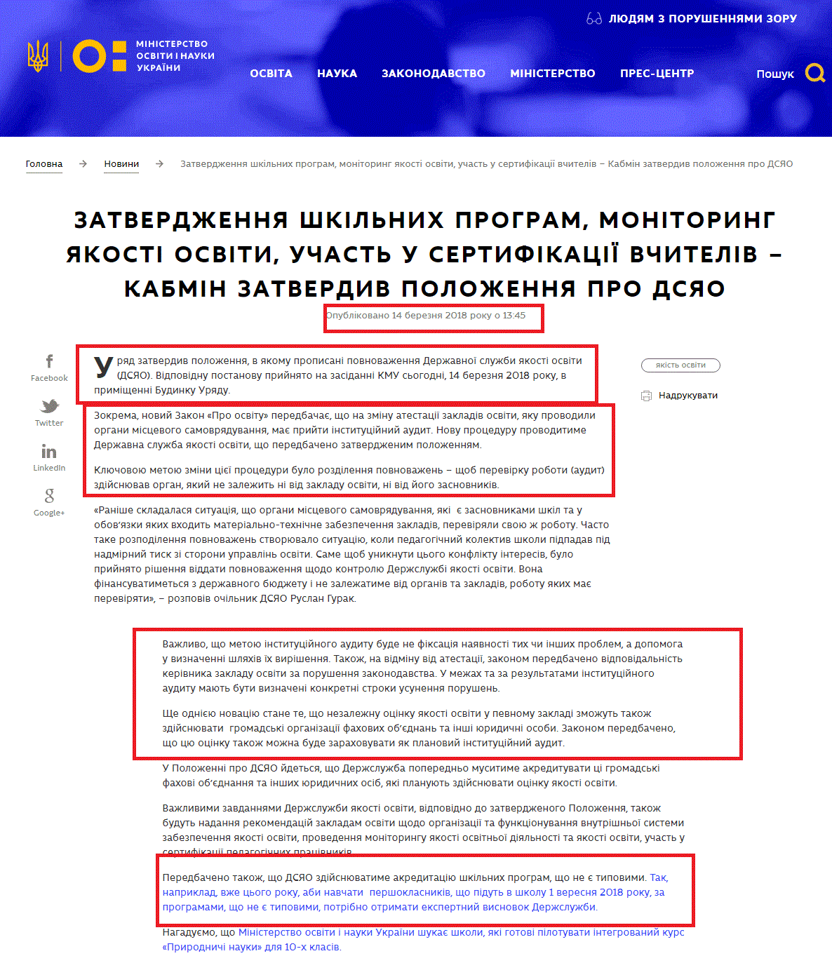 https://mon.gov.ua/ua/news/zatverdzhennya-shkilnih-program-monitoring-yakosti-osviti-uchast-u-sertifikaciyi-vchiteliv-kabmin-zatverdiv-polozhennya-pro-dsyao