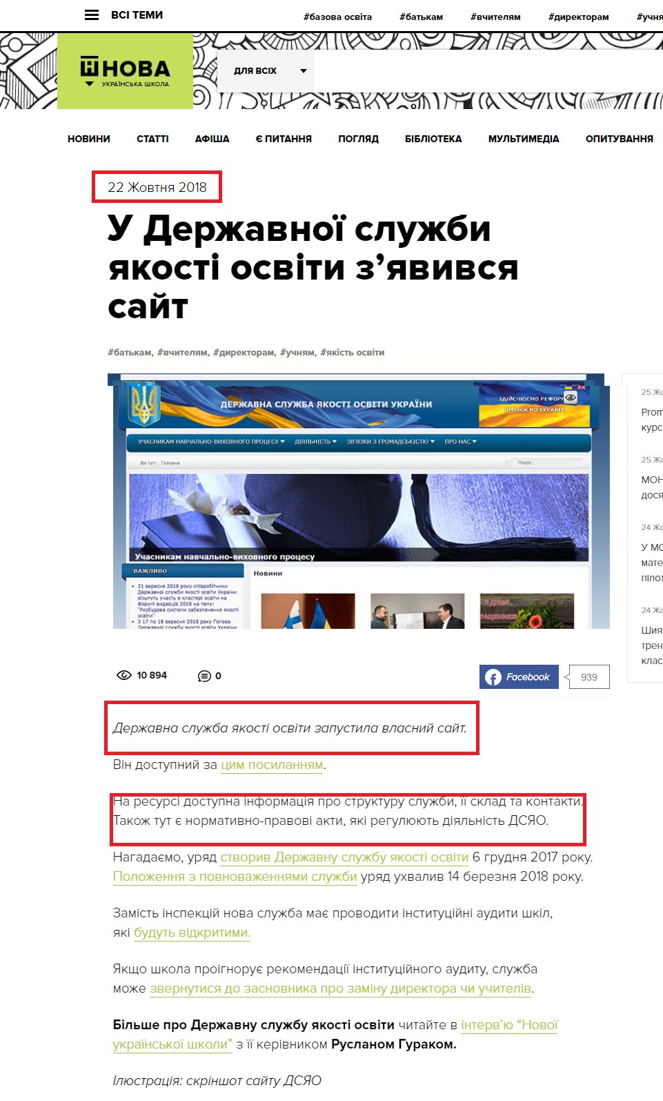 http://nus.org.ua/news/derzhavna-sluzhba-yakosti-osvity-otrymala-sajt/