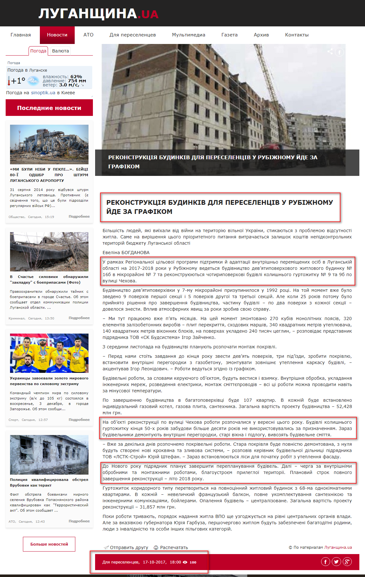 http://vistilug.com.ua/news/751-rekonstruktsiya-budinkiv-dlya-pereselentsiv-u-rubizhnomu-ide-za-grafikom/